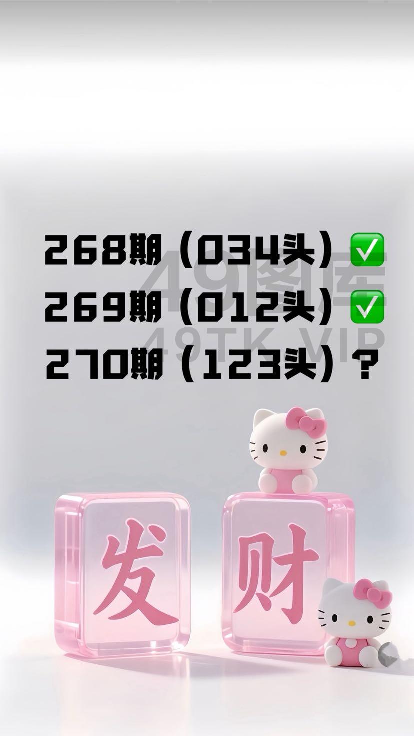 270期3头参考